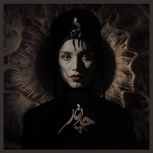 Adineh - Unknown Artist
